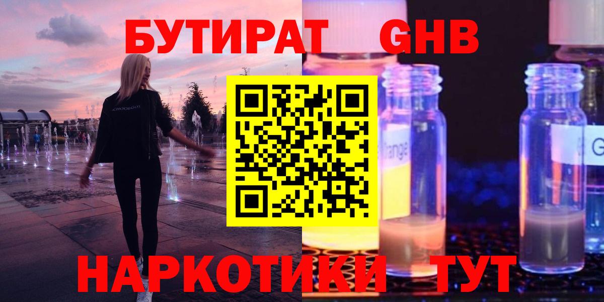 БУТИРАТ оксана Гусев