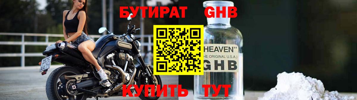 Гусев  Бутират BDO  Вход с VPN 