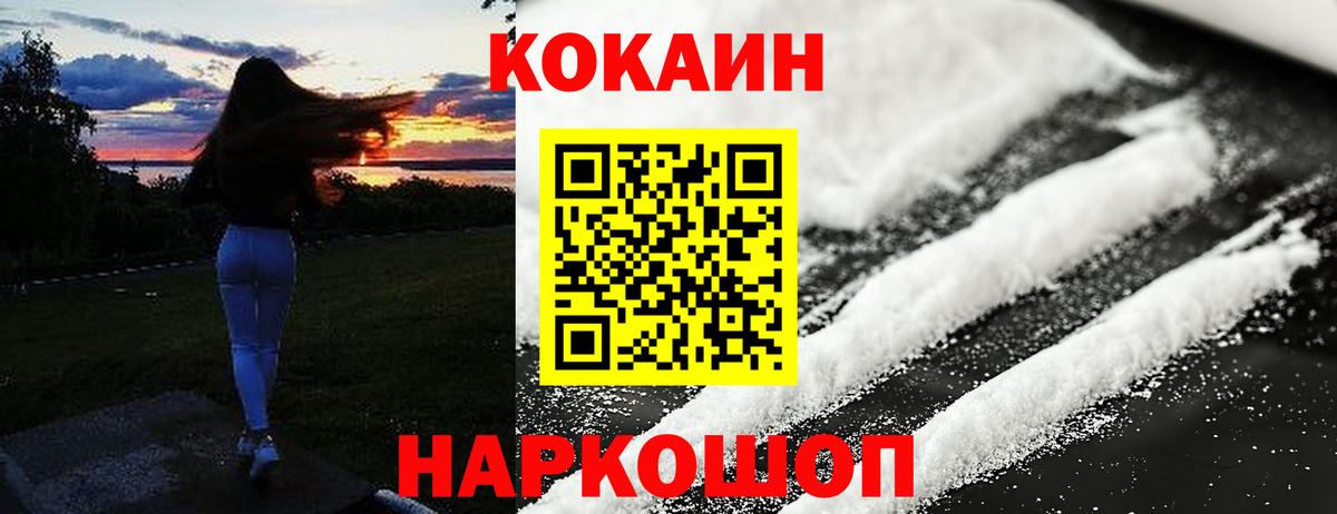 Гусев  КОКАИН  хочу   Вход с VPN  COCAIN FishScale  Cocaine Колумбийский 