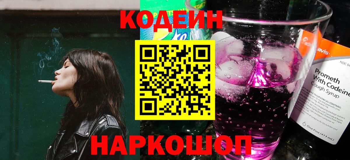 Codein Purple Drank Гусев