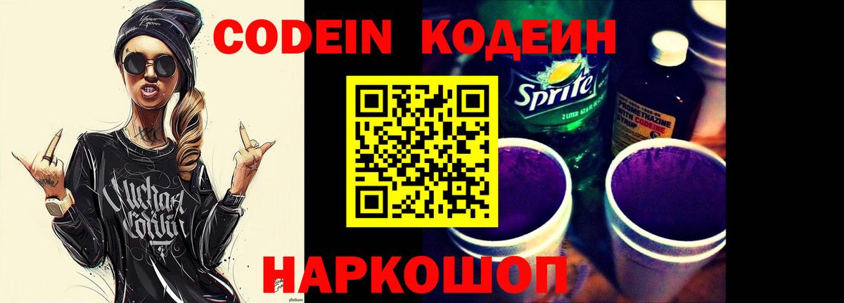 Кодеиновый сироп Lean напиток Lean (лин)  Вход с VPN  Гусев  Codein напиток Lean (лин) 
