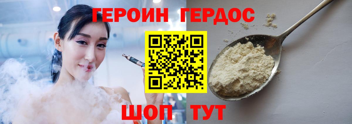 Героин хмурый  Вход с VPN  Гусев 