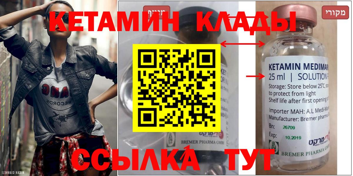 КЕТАМИН VHQ Гусев
