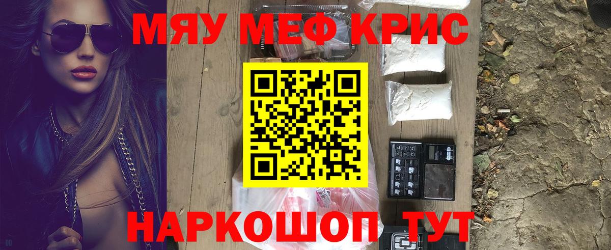 Меф кристаллы Гусев