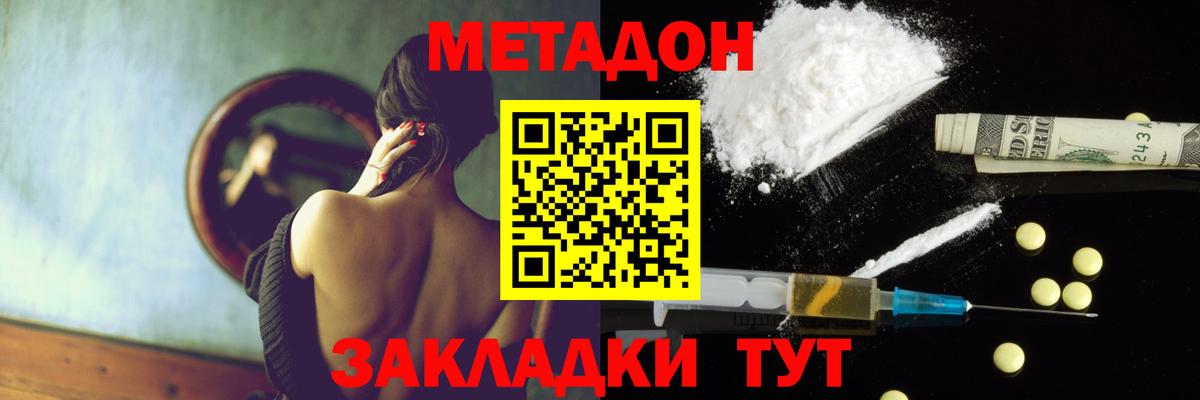 МЕТАДОН VHQ  Вход с VPN  МЕТАДОН methadone  Гусев 